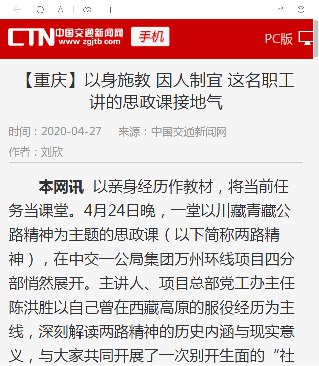 中國交通新聞網：以身施教 因人制宜 這名職工講的思政課接地氣